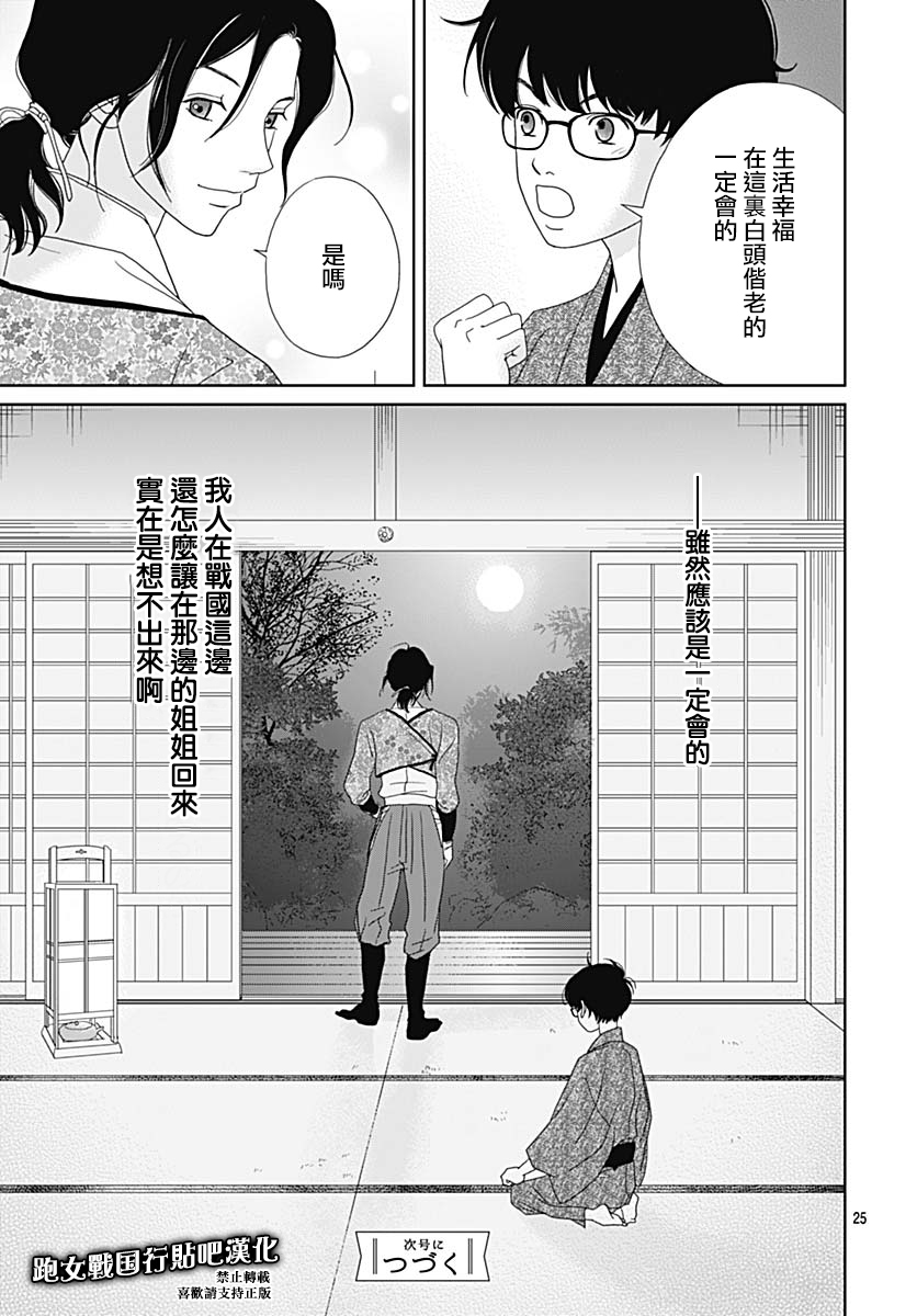 跑女战国行韩漫全集-第89话无删减无遮挡章节图片 