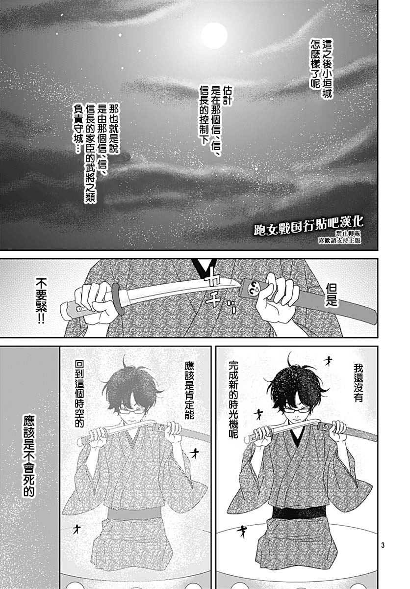 跑女战国行韩漫全集-第89话无删减无遮挡章节图片 