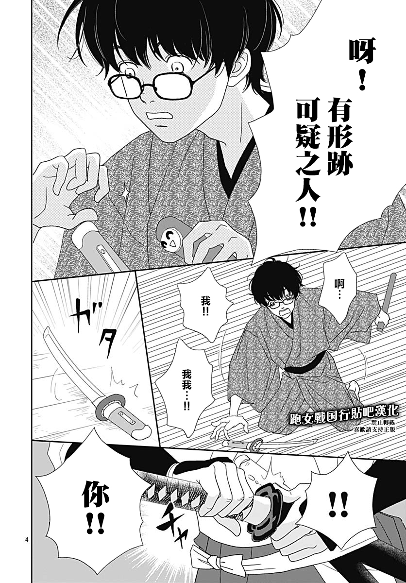 跑女战国行韩漫全集-第89话无删减无遮挡章节图片 