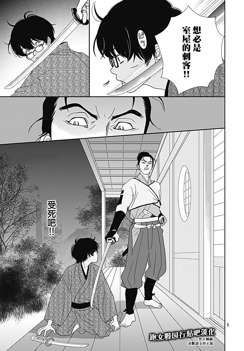 跑女战国行韩漫全集-第89话无删减无遮挡章节图片 