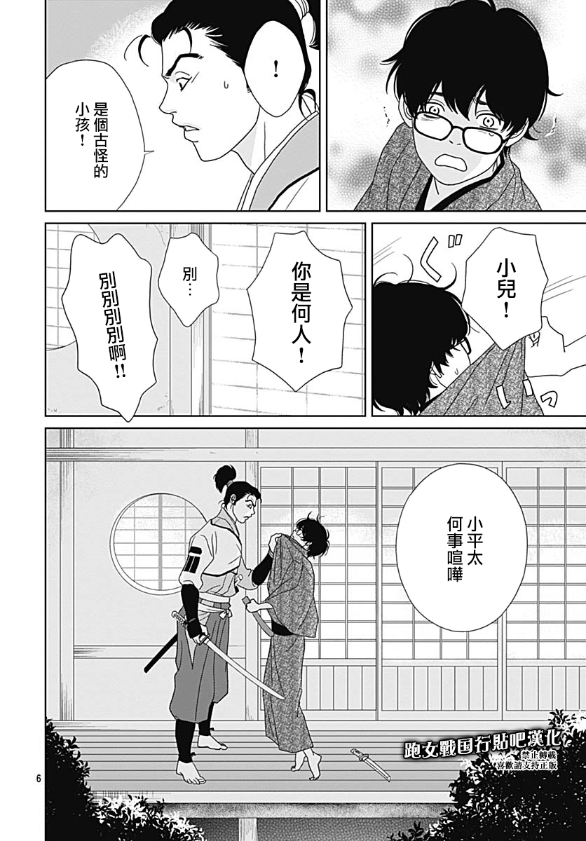 跑女战国行韩漫全集-第89话无删减无遮挡章节图片 