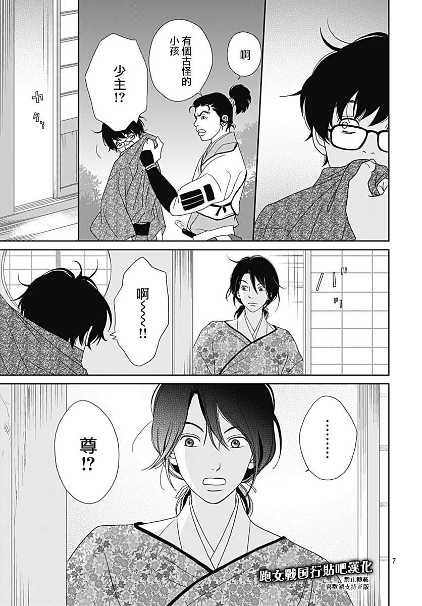 跑女战国行韩漫全集-第89话无删减无遮挡章节图片 