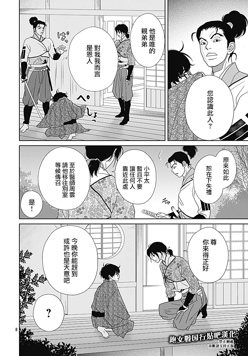 跑女战国行韩漫全集-第89话无删减无遮挡章节图片 