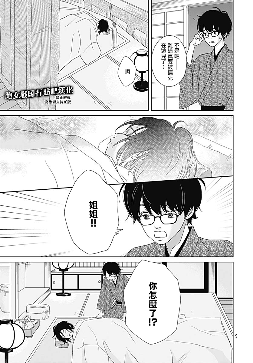 跑女战国行韩漫全集-第89话无删减无遮挡章节图片 