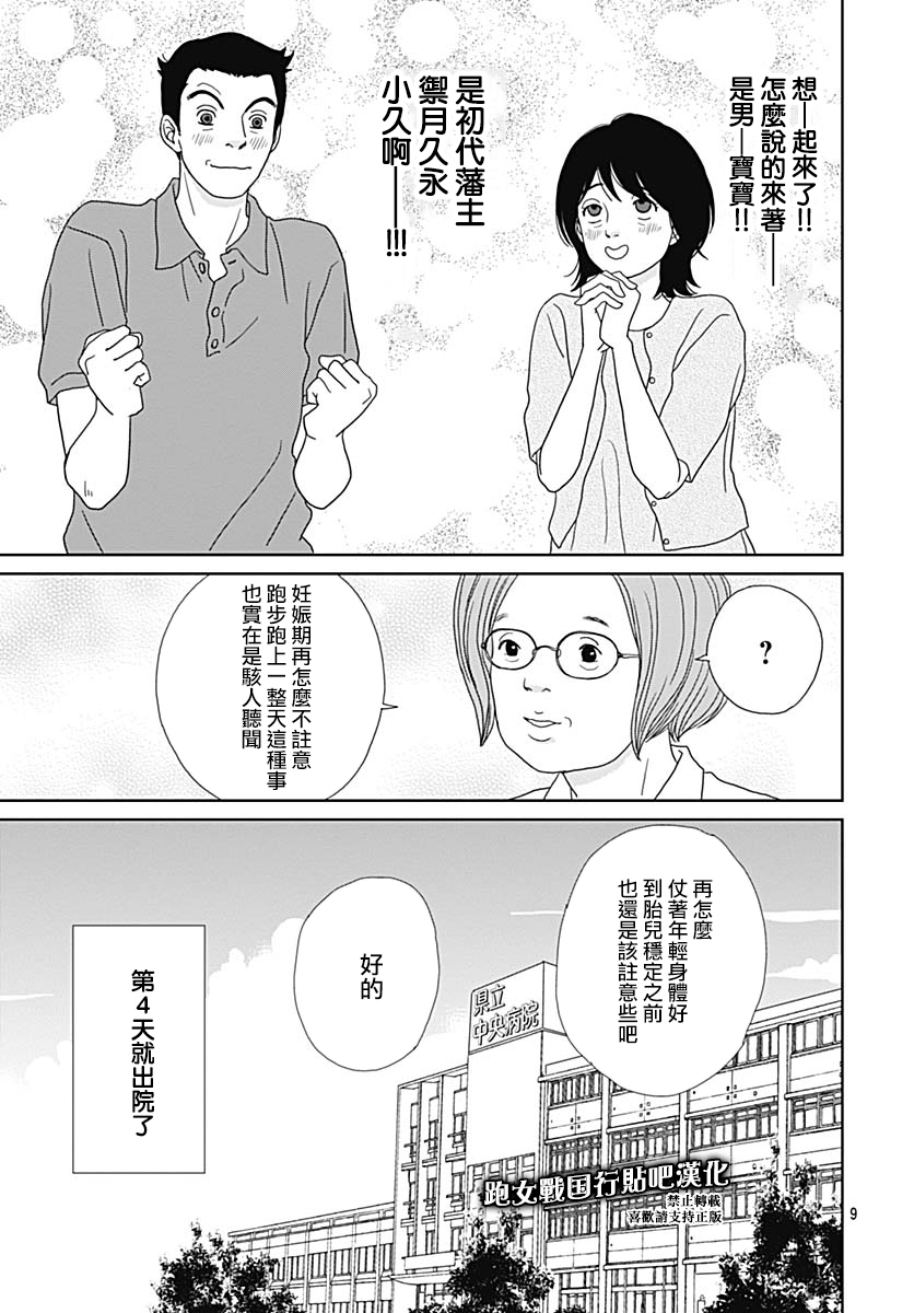 跑女战国行韩漫全集-第90话无删减无遮挡章节图片 