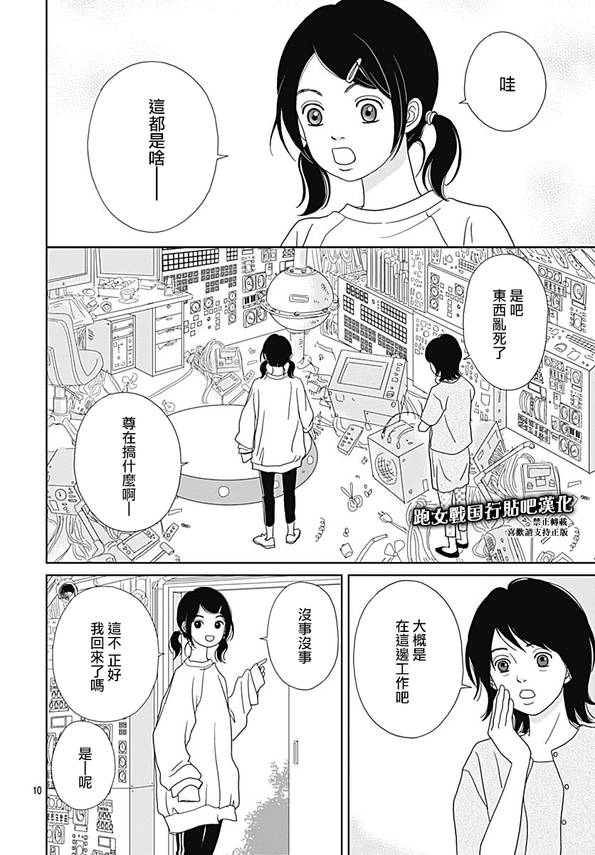 跑女战国行韩漫全集-第90话无删减无遮挡章节图片 