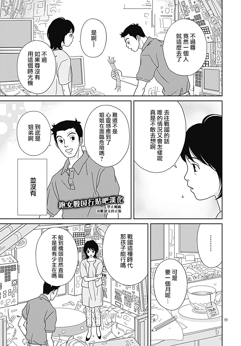 跑女战国行韩漫全集-第90话无删减无遮挡章节图片 