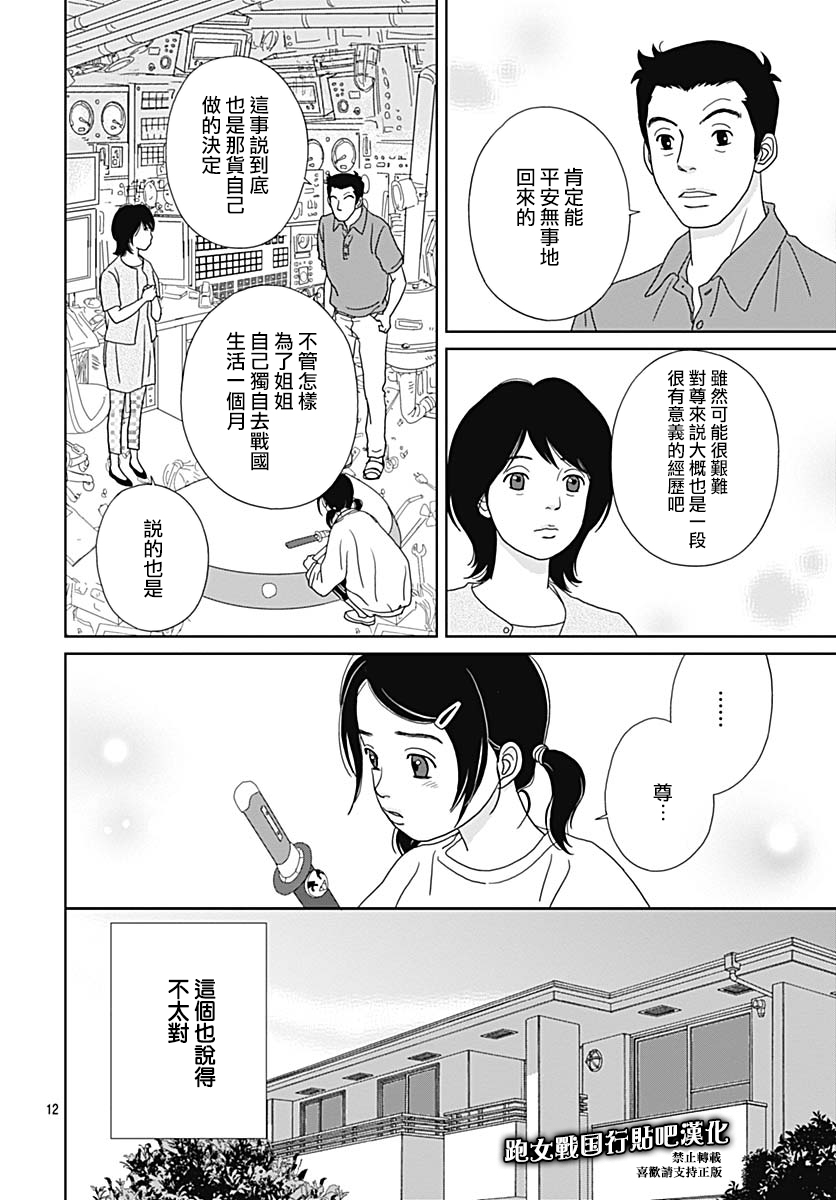 跑女战国行韩漫全集-第90话无删减无遮挡章节图片 
