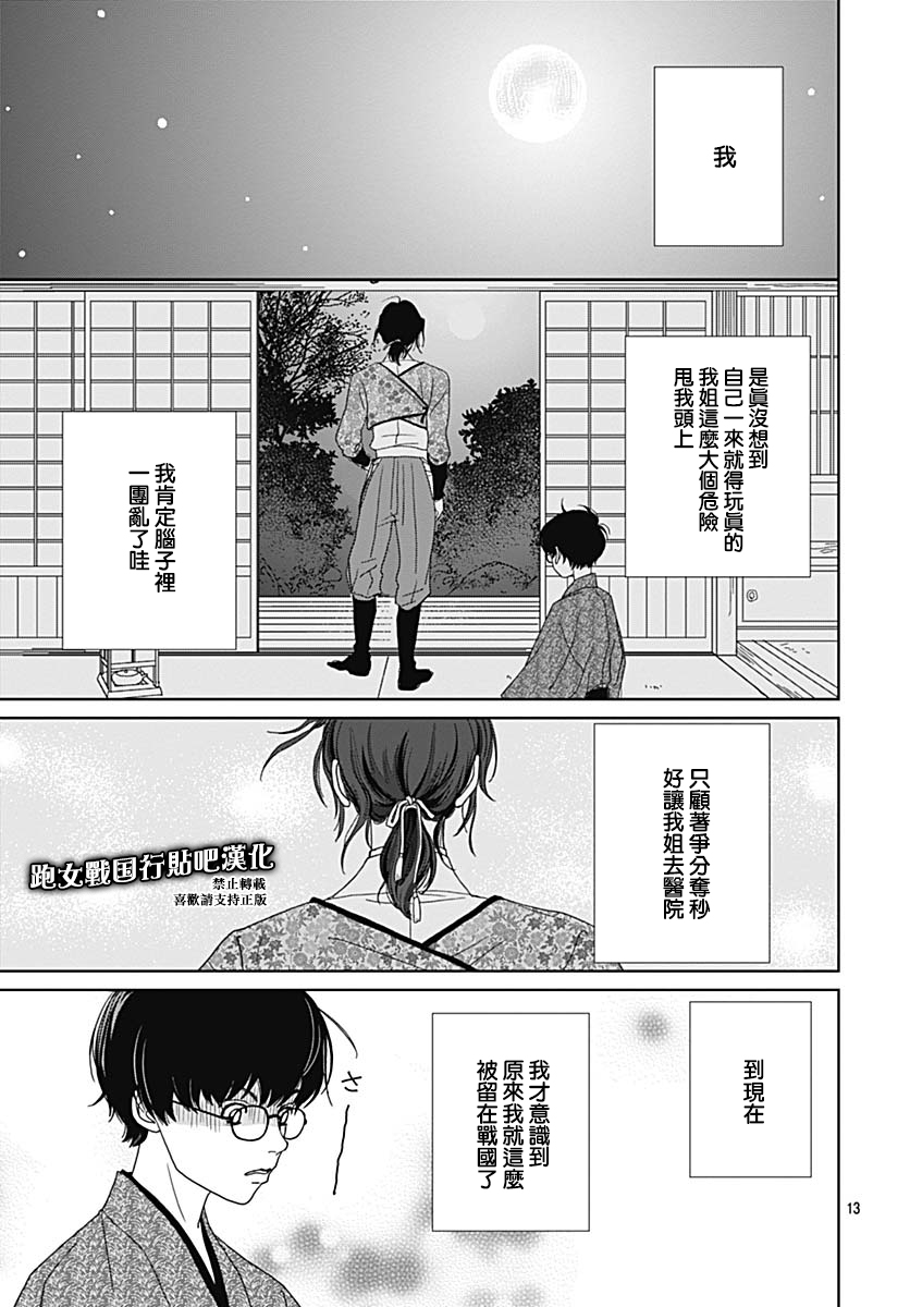 跑女战国行韩漫全集-第90话无删减无遮挡章节图片 