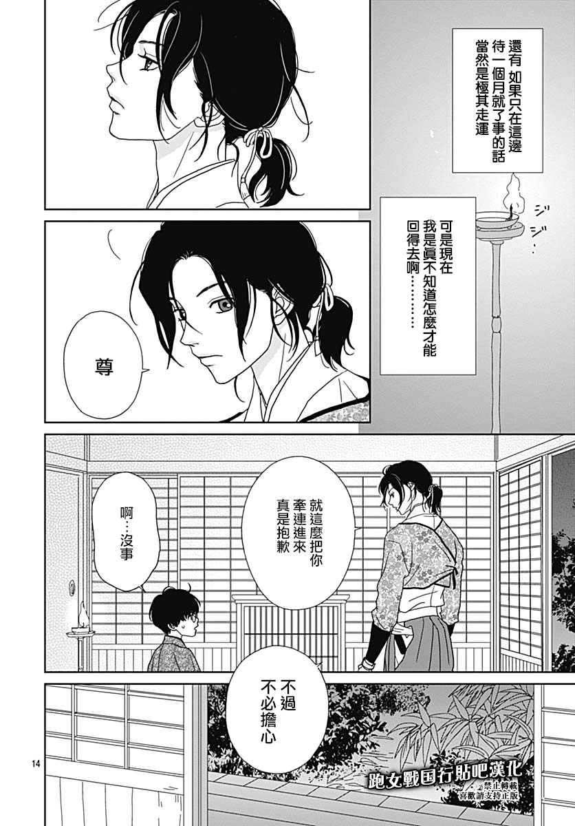 跑女战国行韩漫全集-第90话无删减无遮挡章节图片 