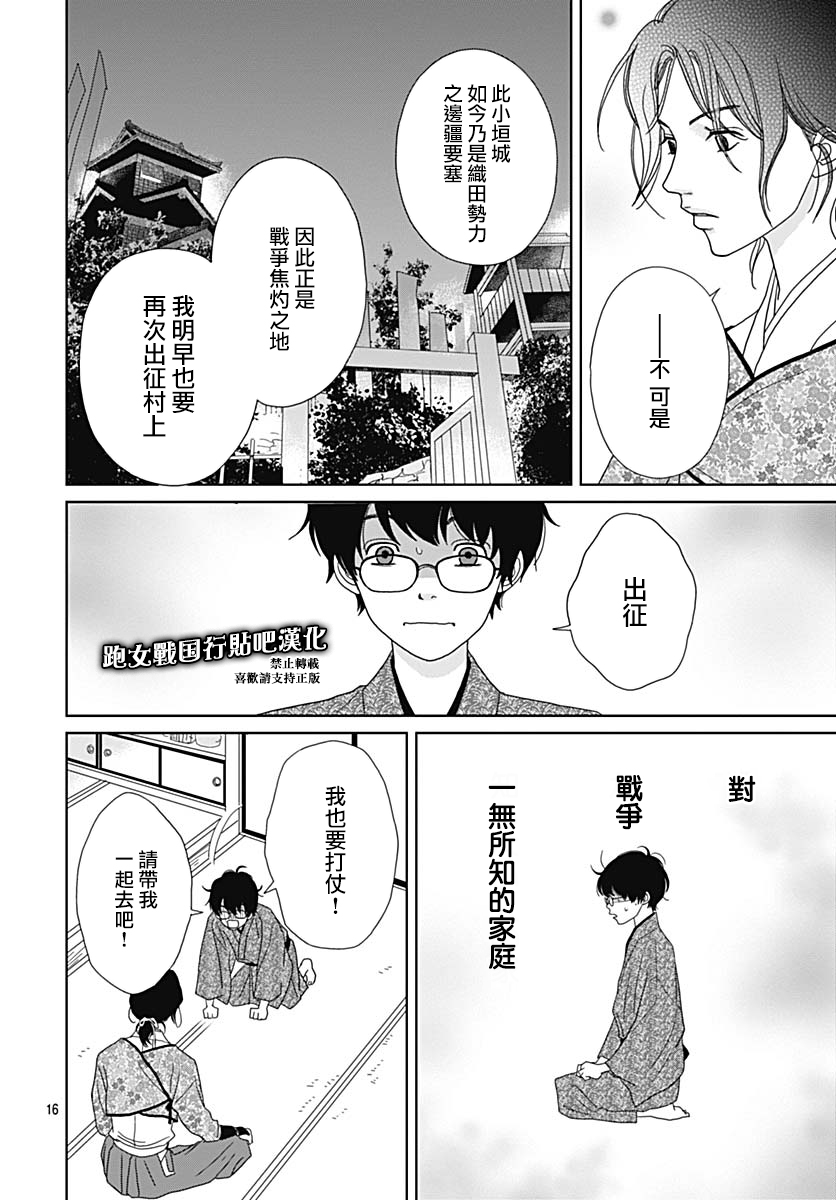 跑女战国行韩漫全集-第90话无删减无遮挡章节图片 