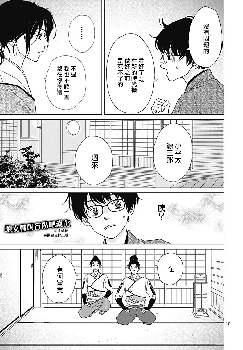 跑女战国行韩漫全集-第90话无删减无遮挡章节图片 