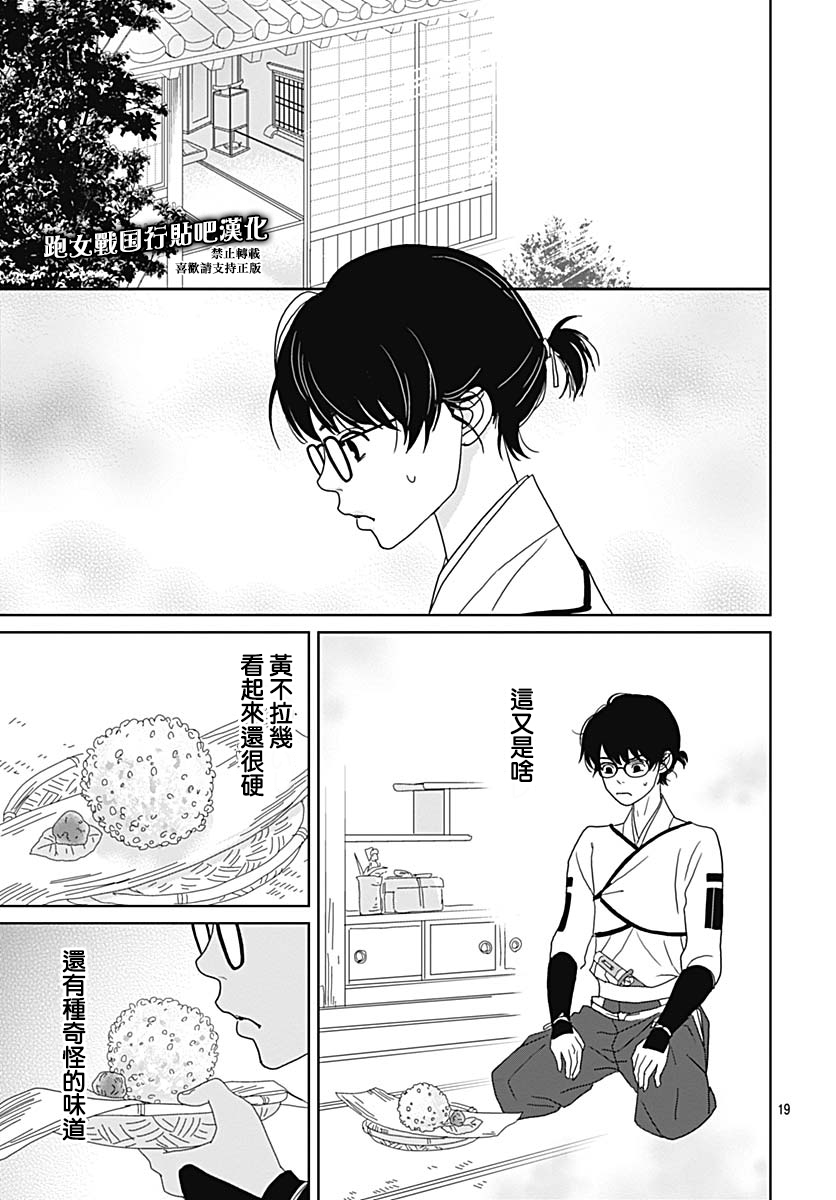 跑女战国行韩漫全集-第90话无删减无遮挡章节图片 