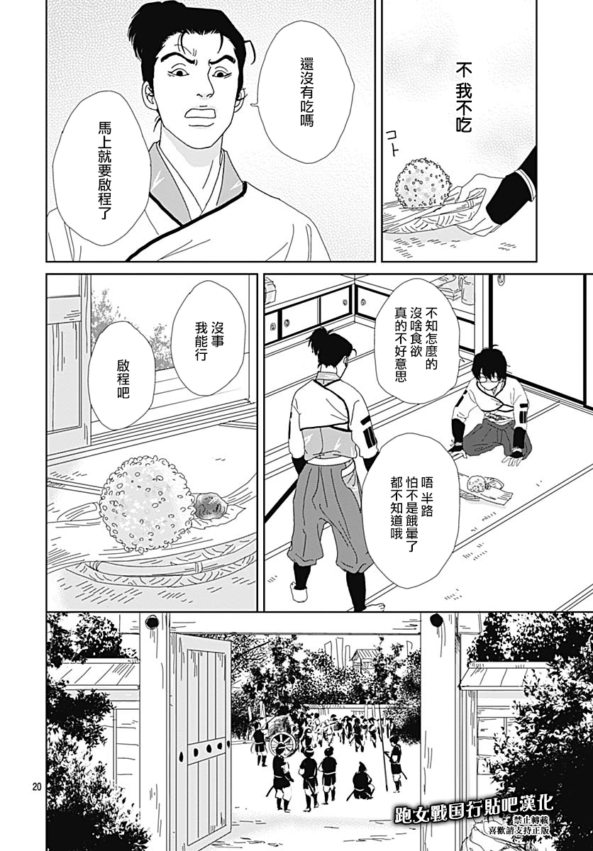 跑女战国行韩漫全集-第90话无删减无遮挡章节图片 