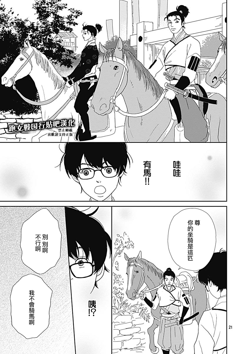 跑女战国行韩漫全集-第90话无删减无遮挡章节图片 