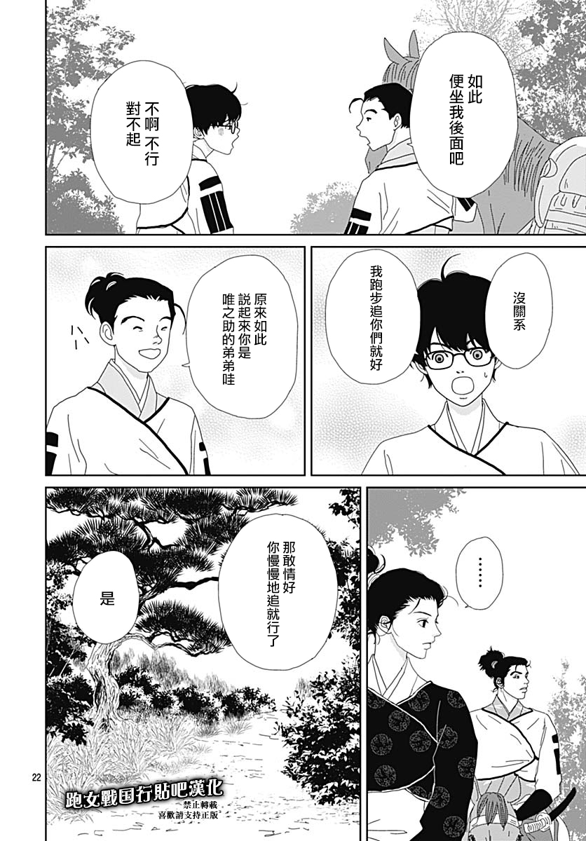 跑女战国行韩漫全集-第90话无删减无遮挡章节图片 