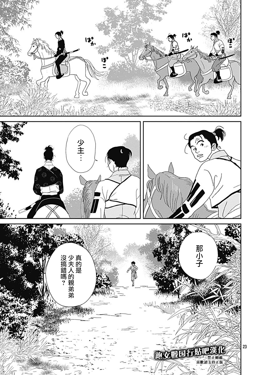 跑女战国行韩漫全集-第90话无删减无遮挡章节图片 