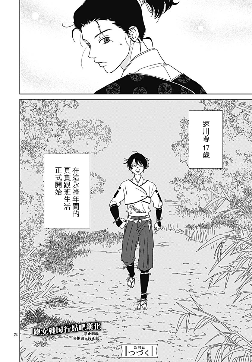 跑女战国行韩漫全集-第90话无删减无遮挡章节图片 
