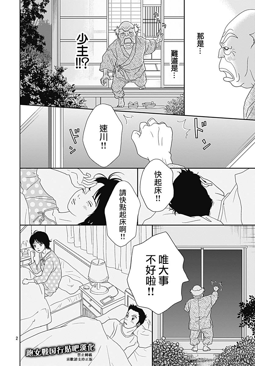 跑女战国行韩漫全集-第90话无删减无遮挡章节图片 