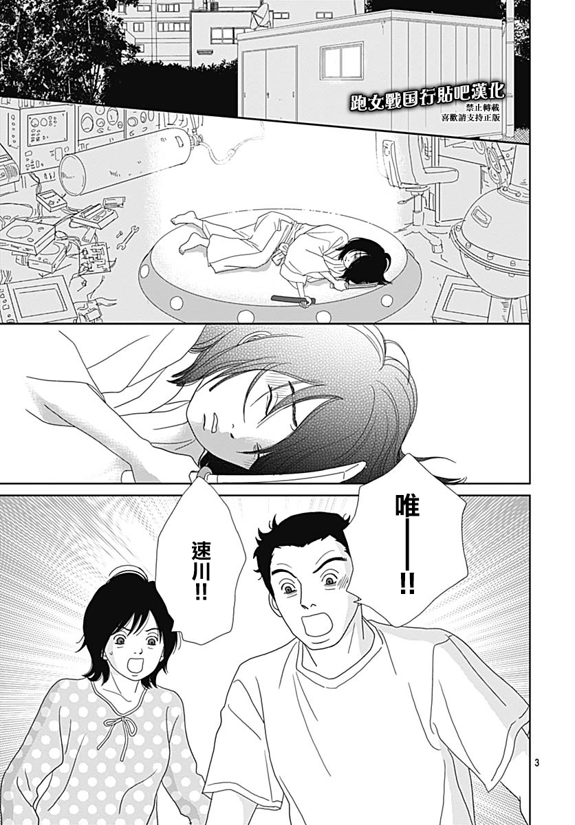 跑女战国行韩漫全集-第90话无删减无遮挡章节图片 