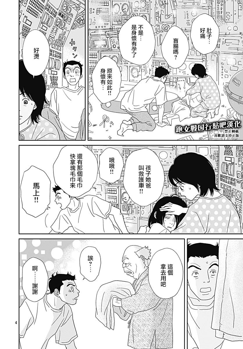 跑女战国行韩漫全集-第90话无删减无遮挡章节图片 