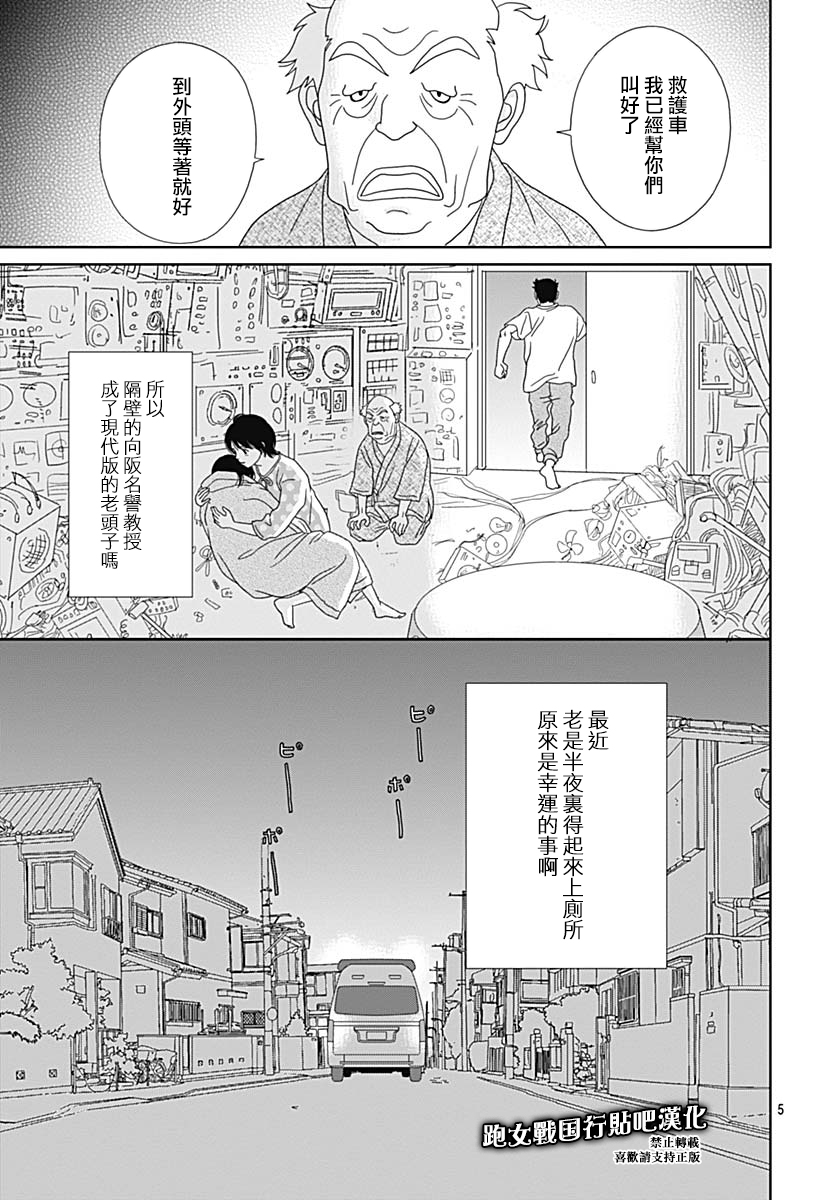 跑女战国行韩漫全集-第90话无删减无遮挡章节图片 