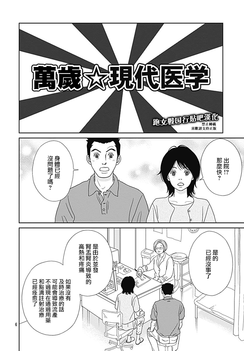 跑女战国行韩漫全集-第90话无删减无遮挡章节图片 