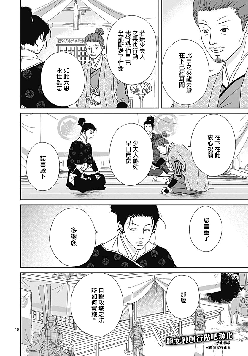 跑女战国行韩漫全集-第91话无删减无遮挡章节图片 