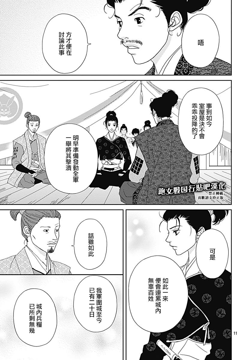 跑女战国行韩漫全集-第91话无删减无遮挡章节图片 