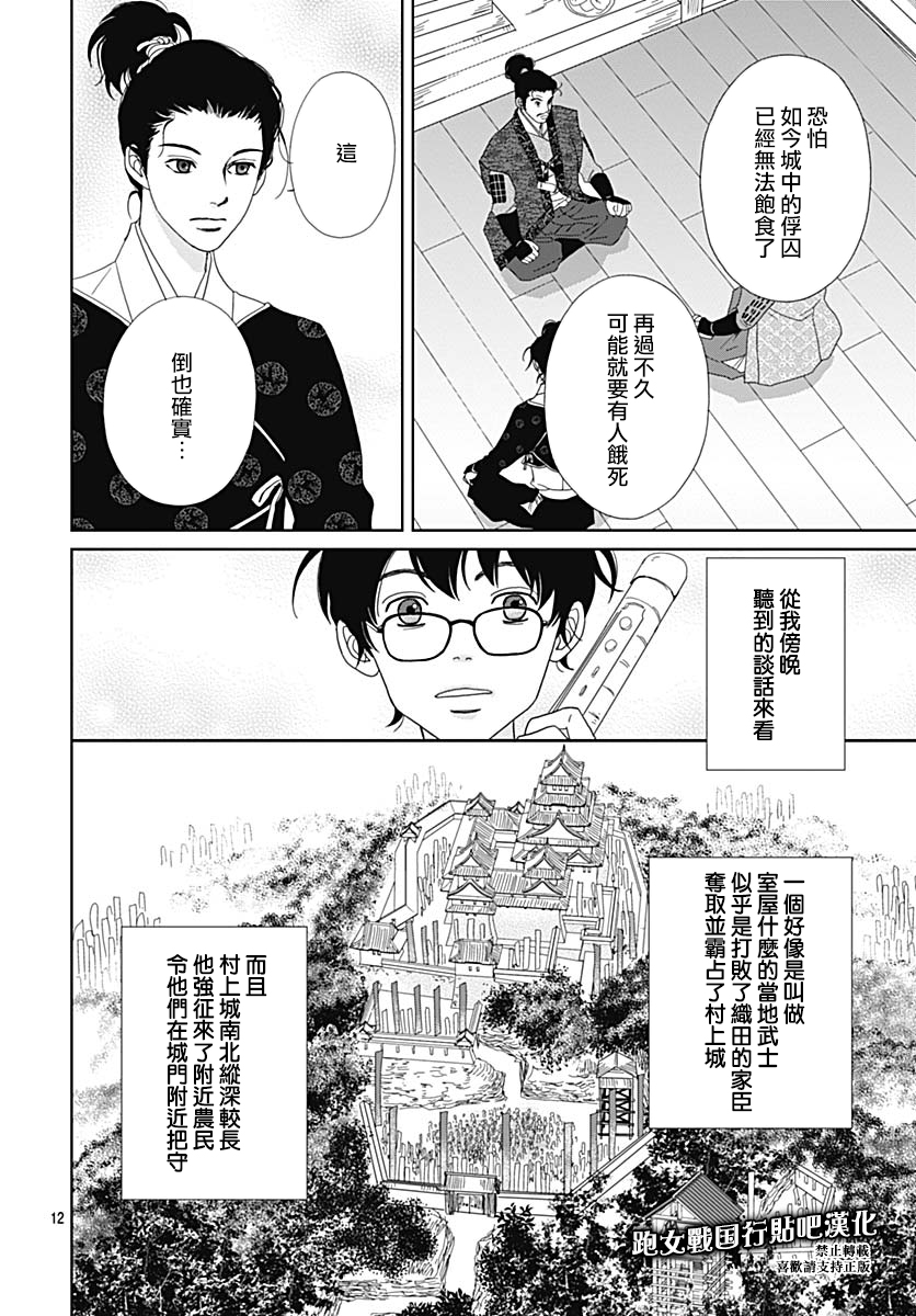 跑女战国行韩漫全集-第91话无删减无遮挡章节图片 