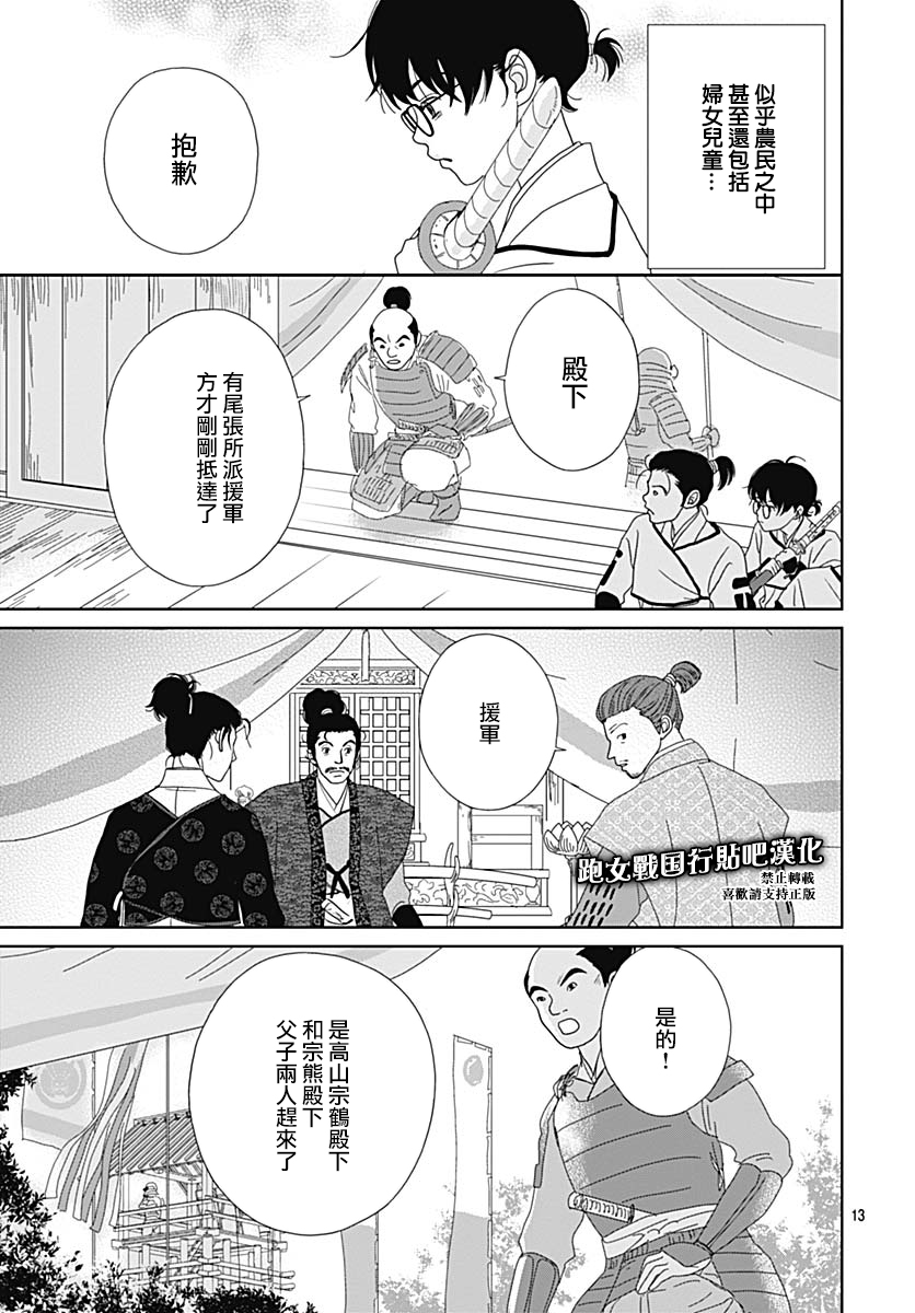 跑女战国行韩漫全集-第91话无删减无遮挡章节图片 