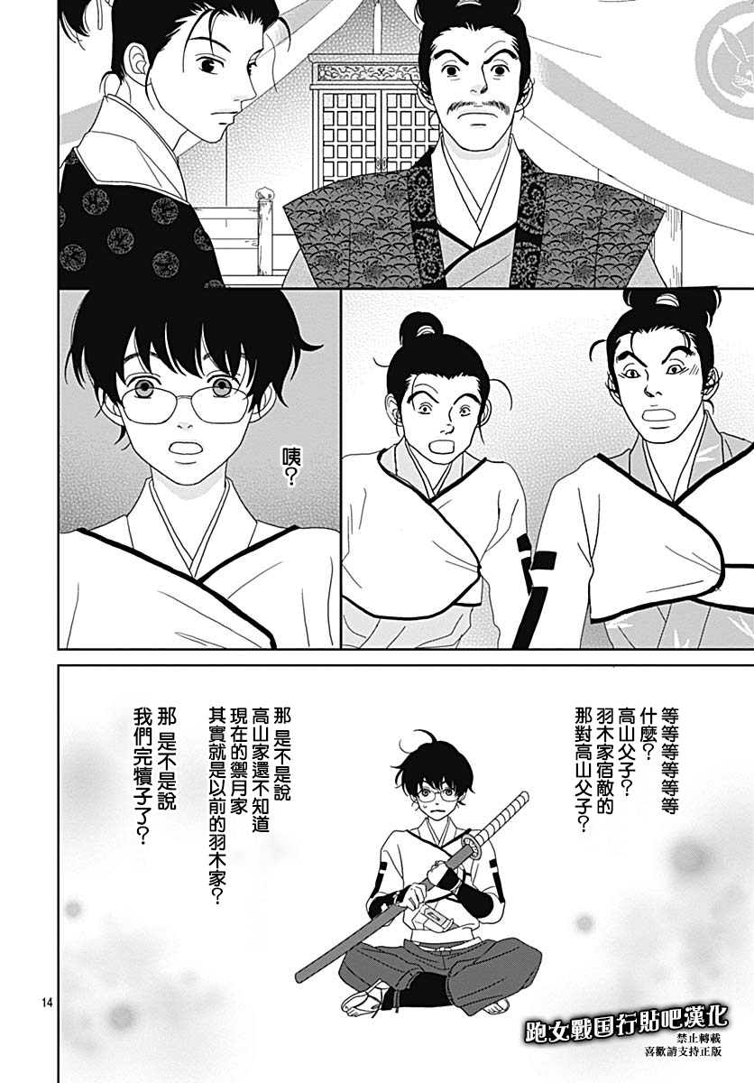 跑女战国行韩漫全集-第91话无删减无遮挡章节图片 