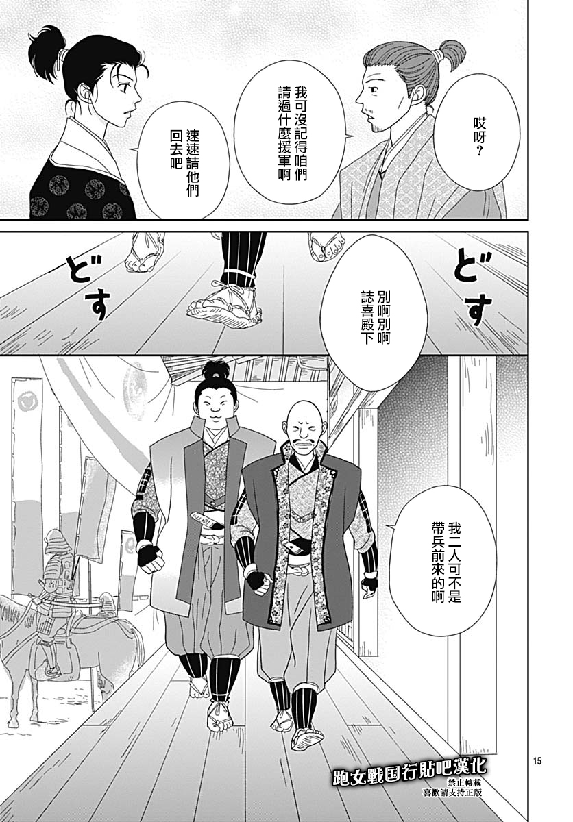 跑女战国行韩漫全集-第91话无删减无遮挡章节图片 