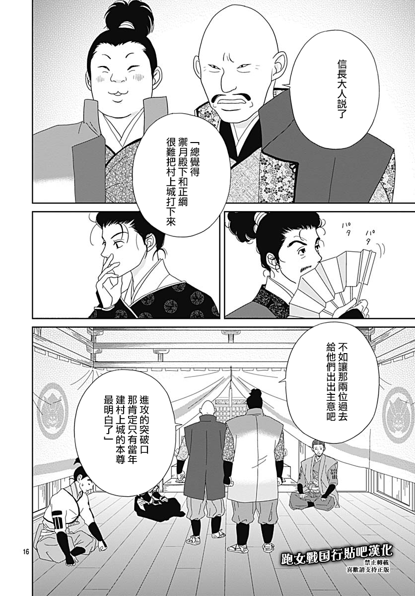 跑女战国行韩漫全集-第91话无删减无遮挡章节图片 