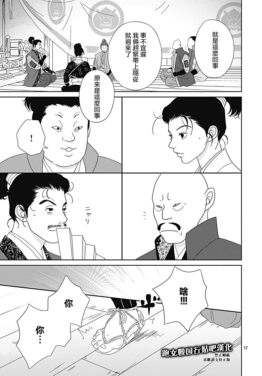 跑女战国行韩漫全集-第91话无删减无遮挡章节图片 