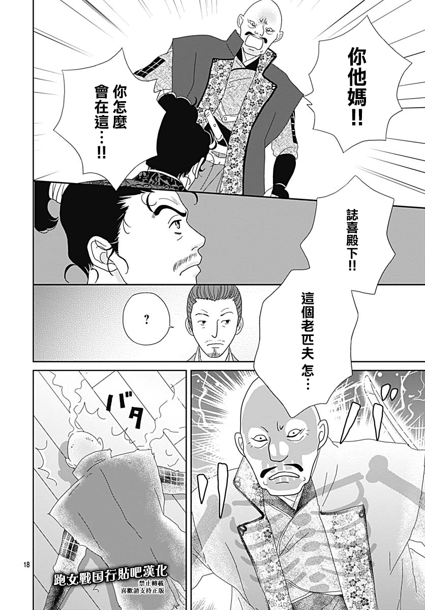 跑女战国行韩漫全集-第91话无删减无遮挡章节图片 