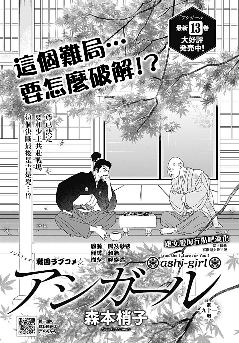跑女战国行韩漫全集-第91话无删减无遮挡章节图片 