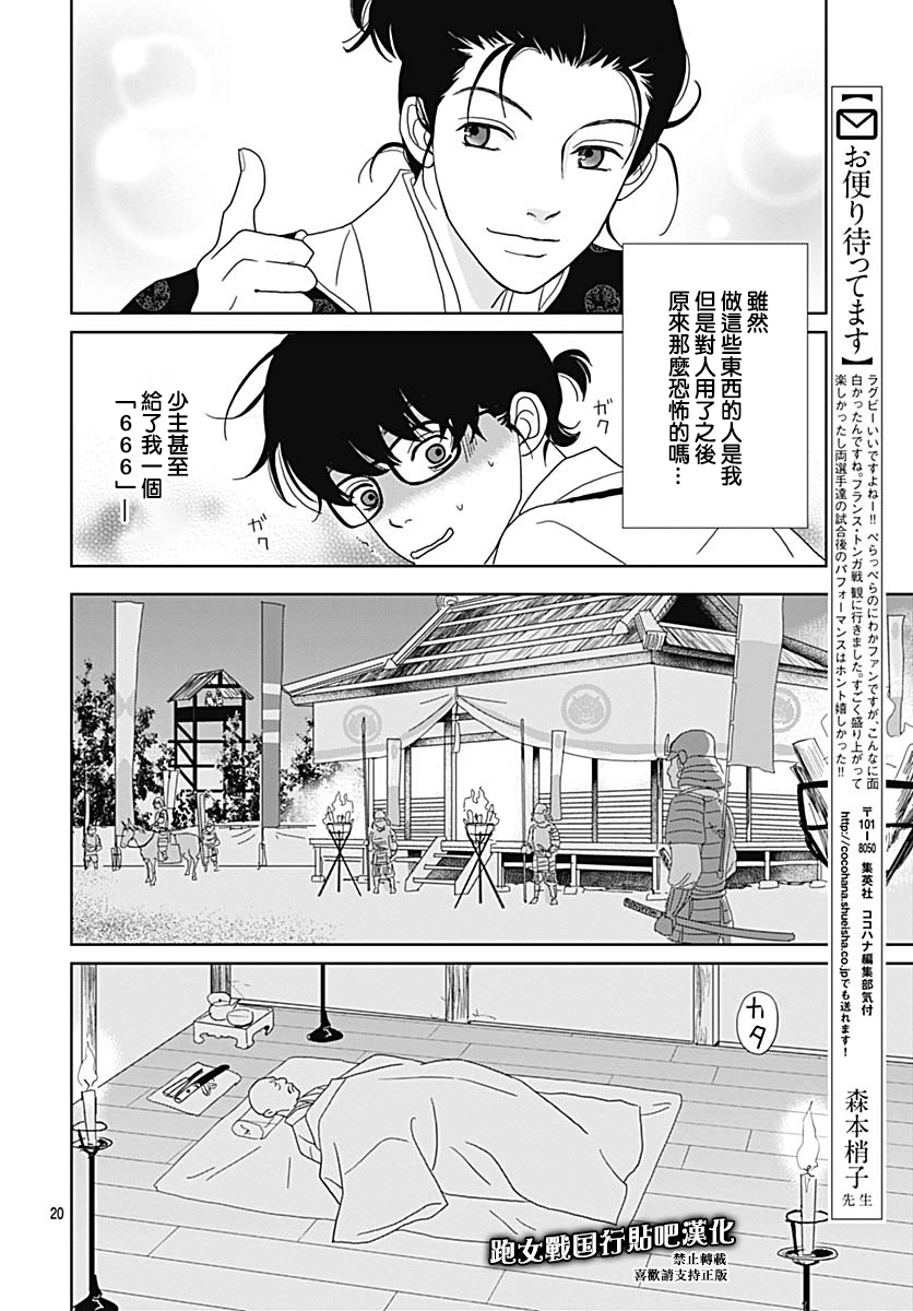 跑女战国行韩漫全集-第91话无删减无遮挡章节图片 