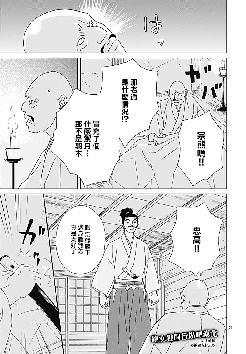 跑女战国行韩漫全集-第91话无删减无遮挡章节图片 