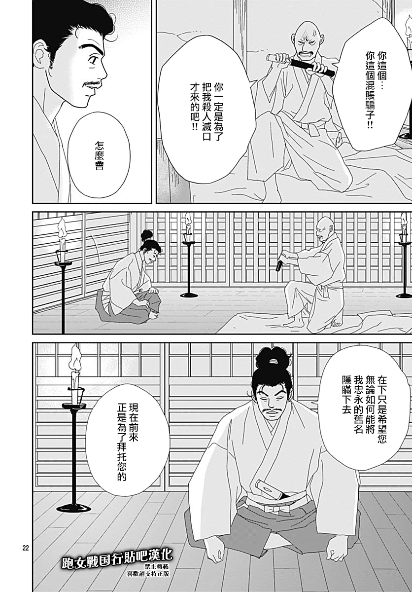 跑女战国行韩漫全集-第91话无删减无遮挡章节图片 