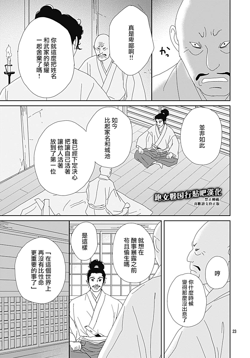 跑女战国行韩漫全集-第91话无删减无遮挡章节图片 
