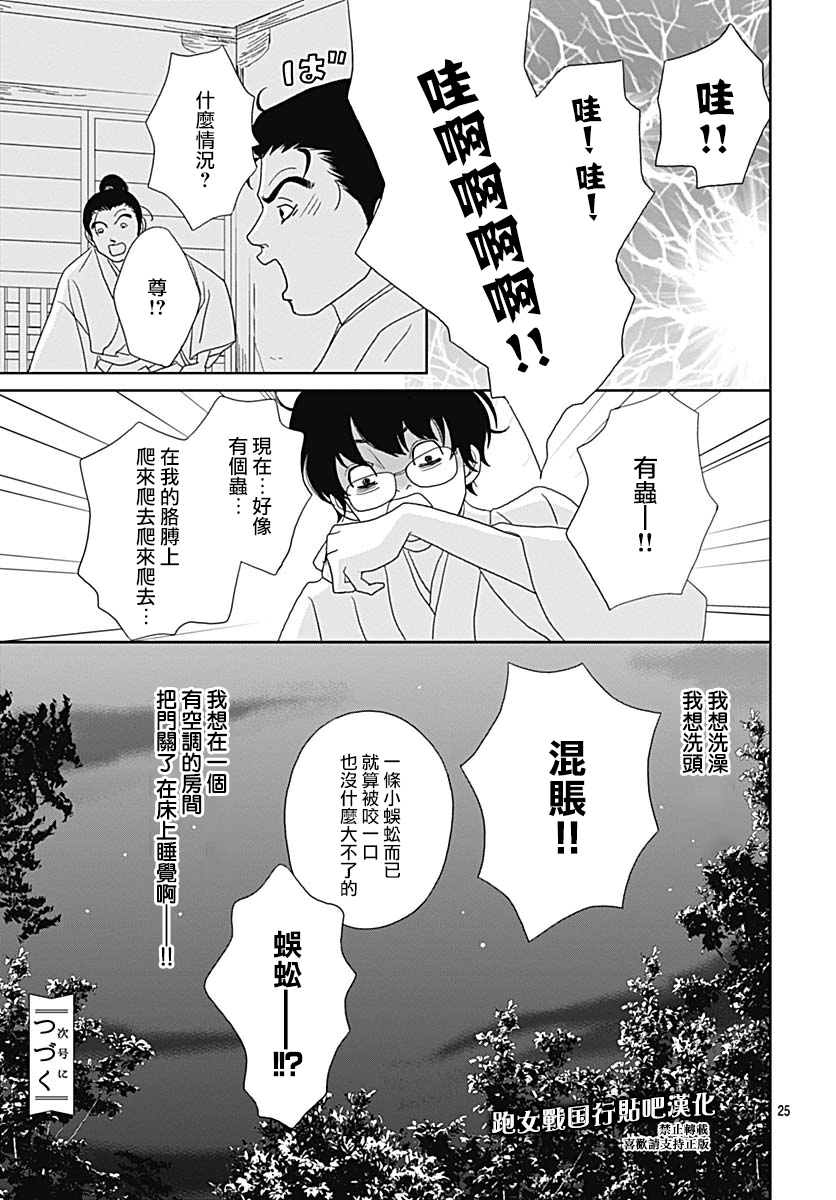 跑女战国行韩漫全集-第91话无删减无遮挡章节图片 
