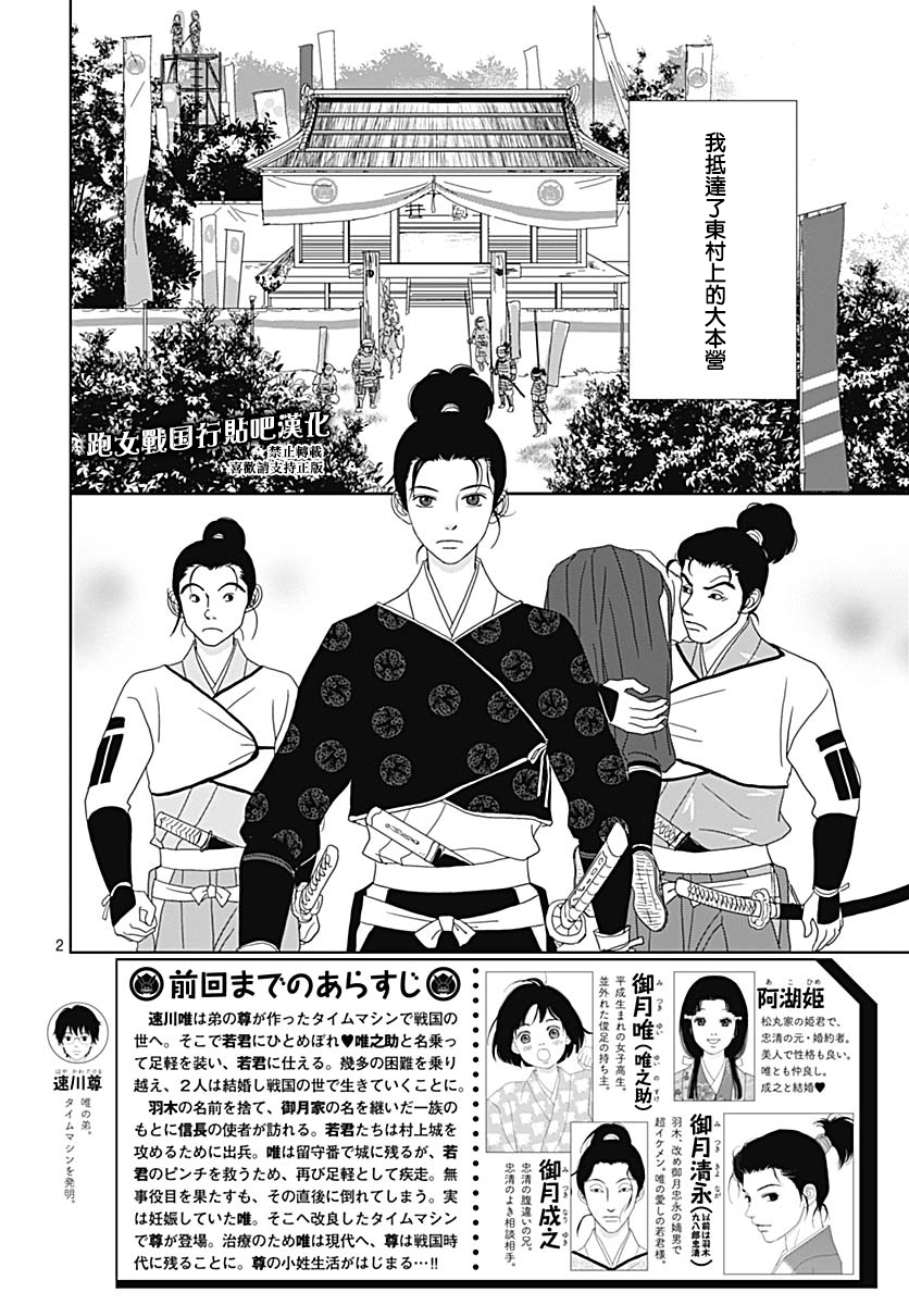 跑女战国行韩漫全集-第91话无删减无遮挡章节图片 