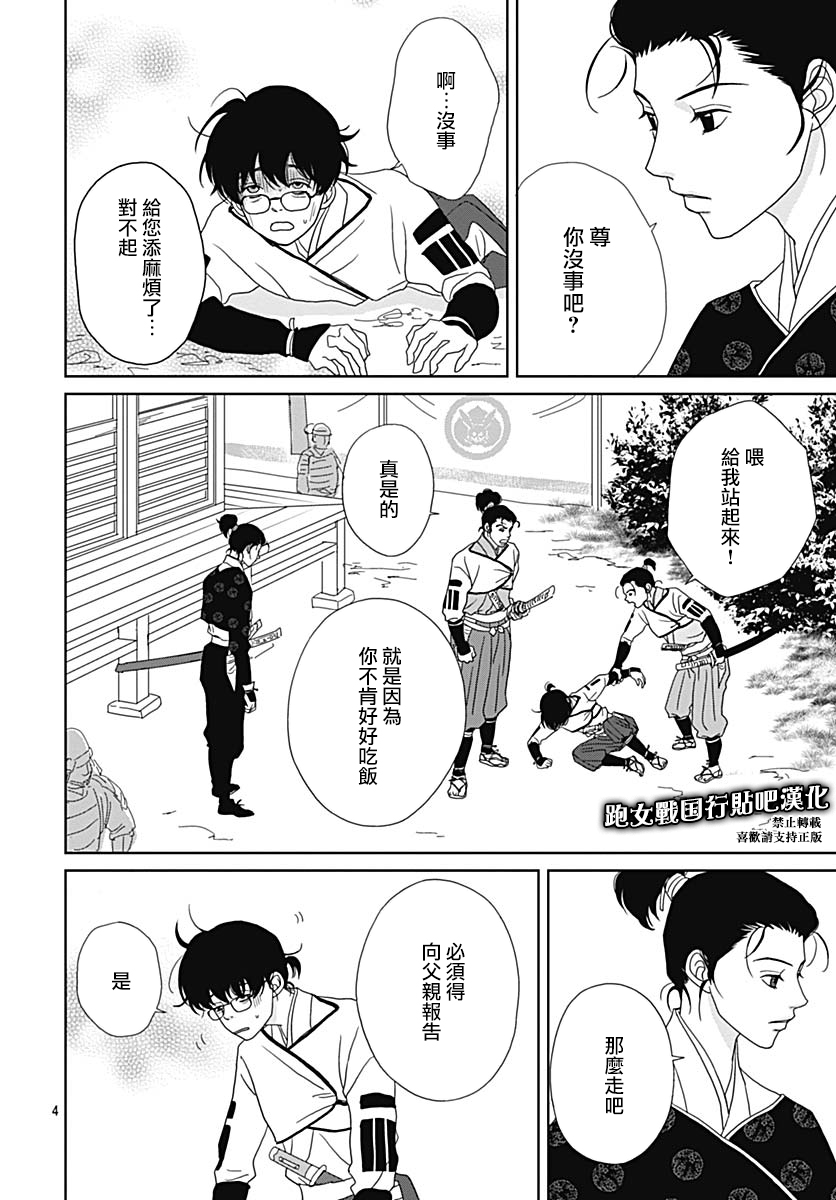 跑女战国行韩漫全集-第91话无删减无遮挡章节图片 
