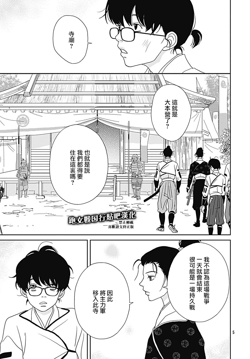 跑女战国行韩漫全集-第91话无删减无遮挡章节图片 
