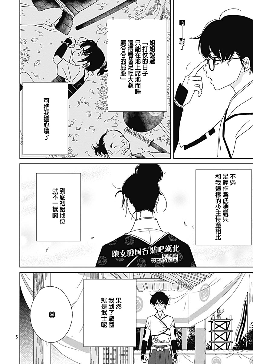 跑女战国行韩漫全集-第91话无删减无遮挡章节图片 