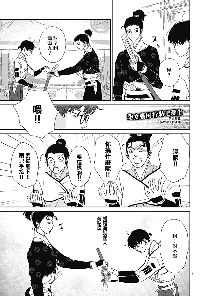 跑女战国行韩漫全集-第91话无删减无遮挡章节图片 