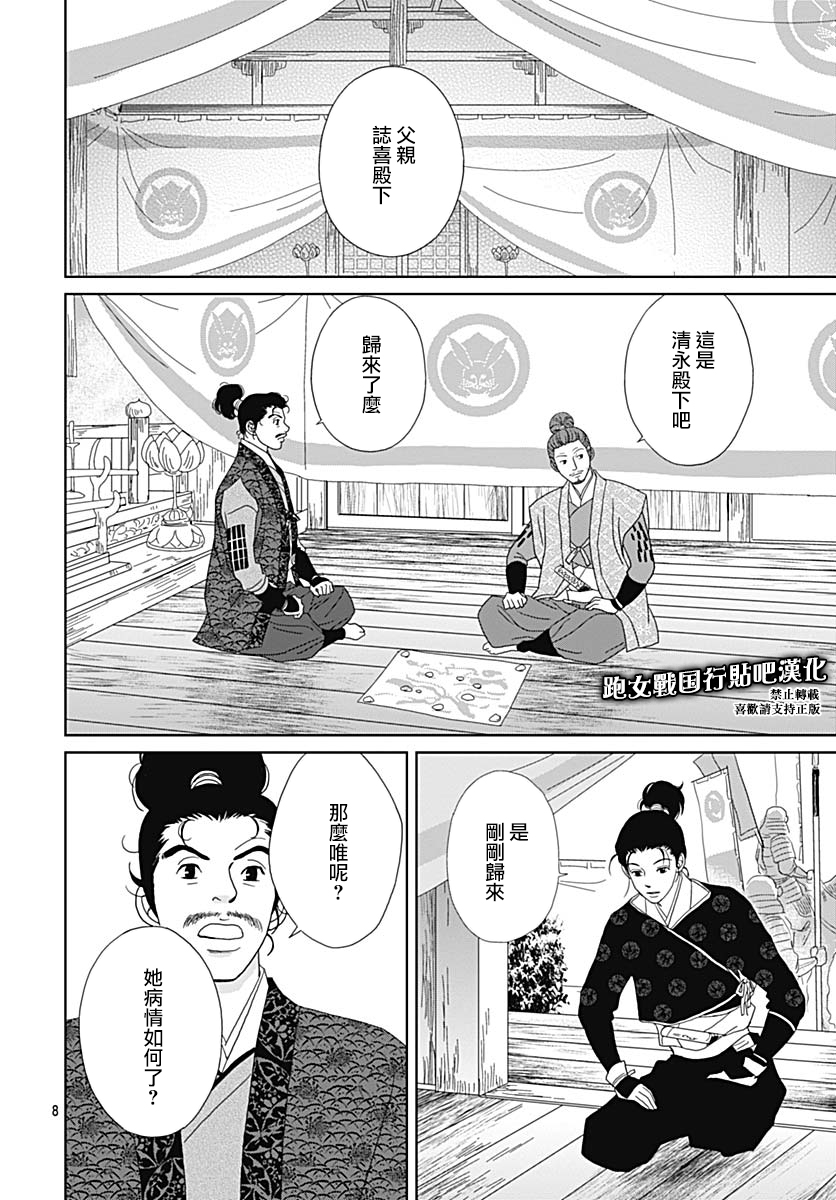 跑女战国行韩漫全集-第91话无删减无遮挡章节图片 