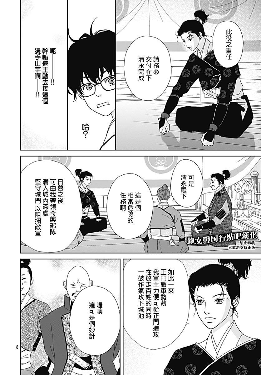 跑女战国行韩漫全集-第92话无删减无遮挡章节图片 