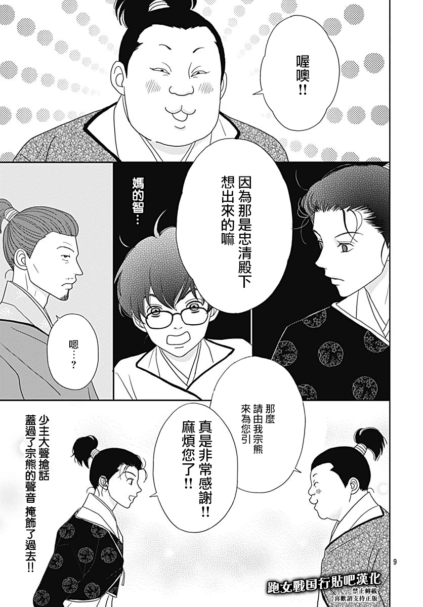 跑女战国行韩漫全集-第92话无删减无遮挡章节图片 